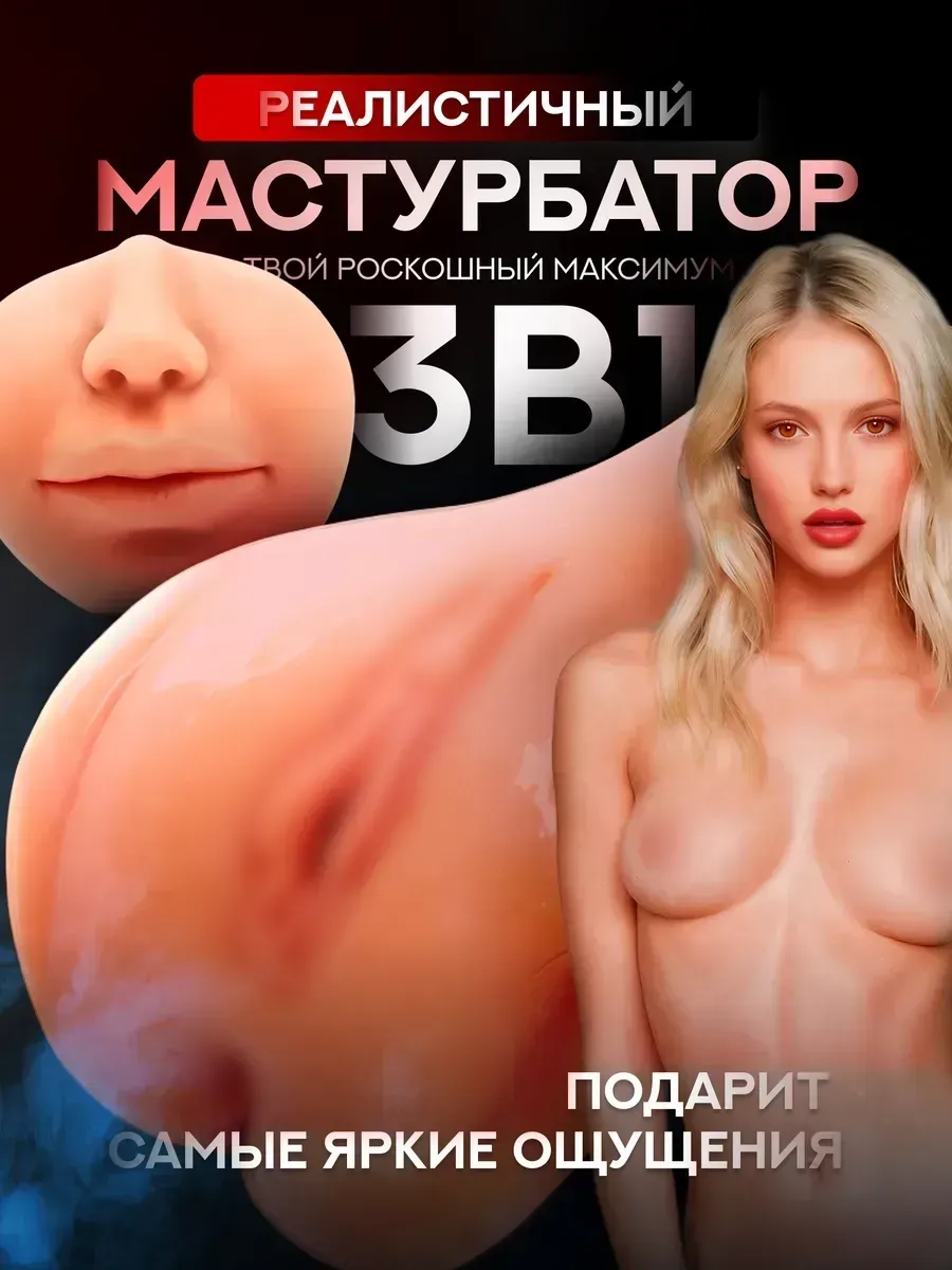 Секс кукла 3 в 1 бюджетная 0.58кг