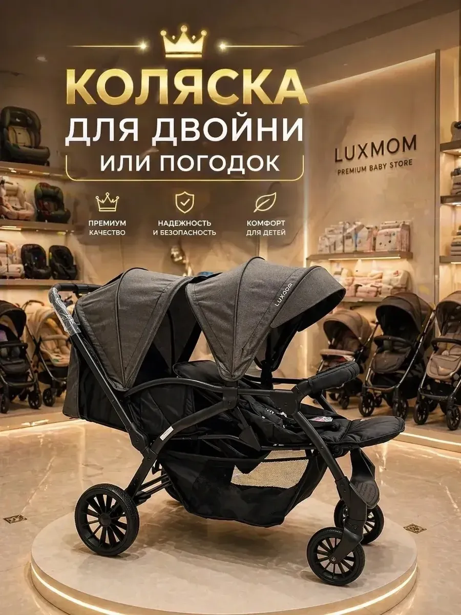 Прогулочная коляска для двойни и погодок Т19 Прогулочная кол