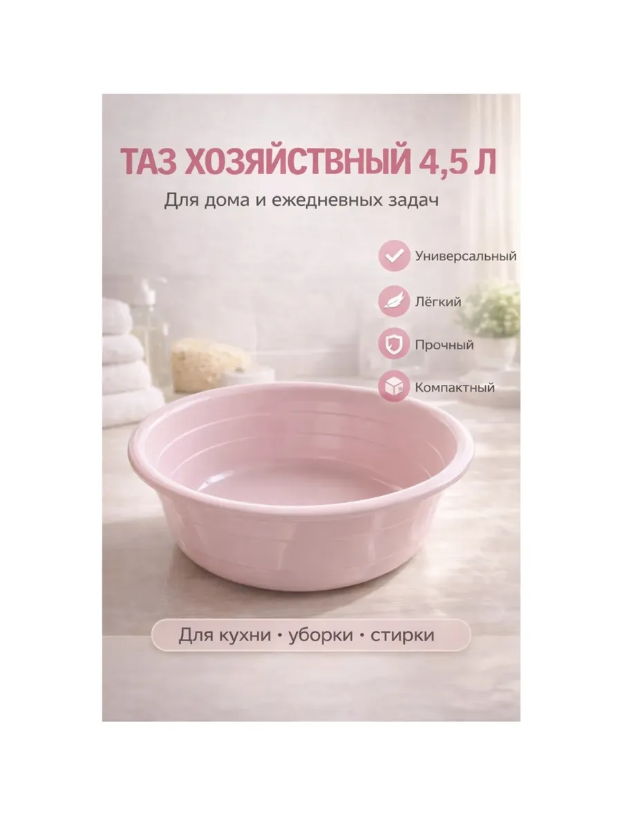 Таз хозяйственный розовый 4,5л