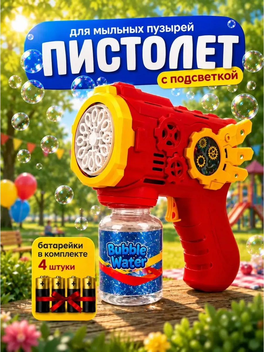 Пистолет Генератор для мыльных пузырей