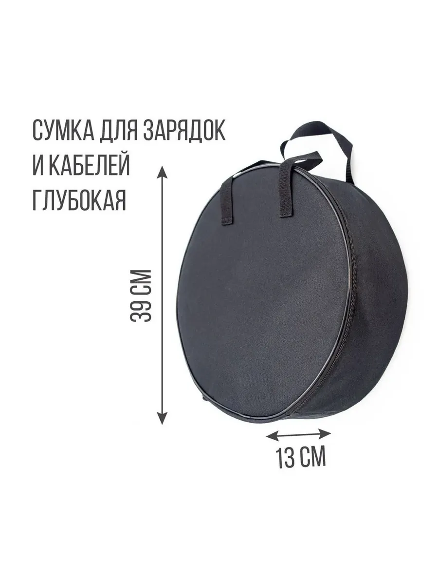 Сумка для зарядок и кабелей электромобиля глубокая 39*13 см