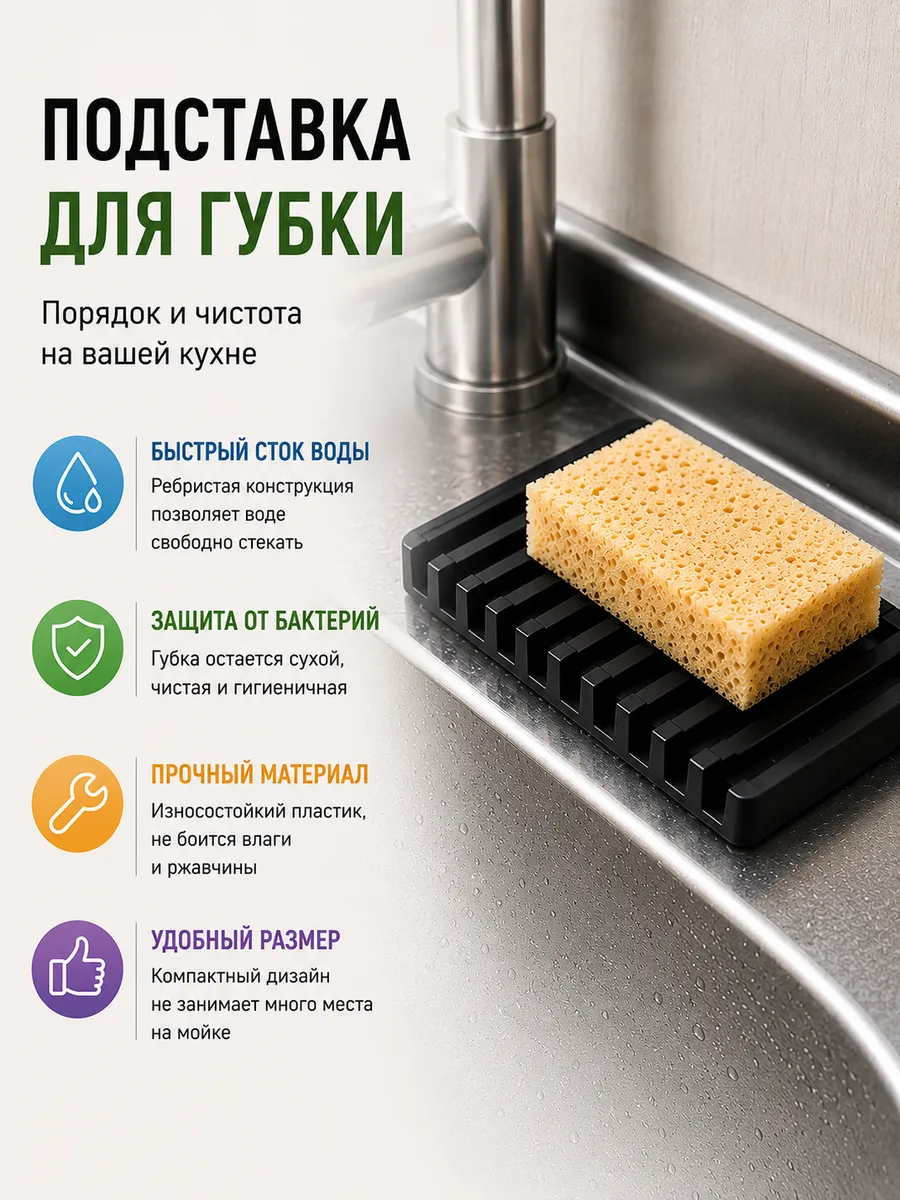 Подставка для губки на кухню пластиковая черная