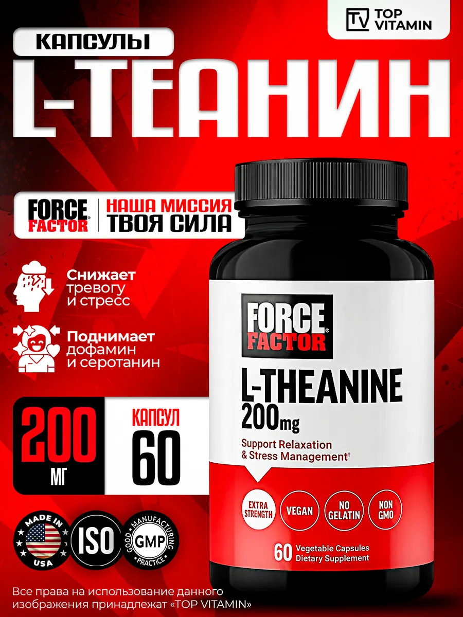 Force Factor L-теанин 200 мг, 60 капсул