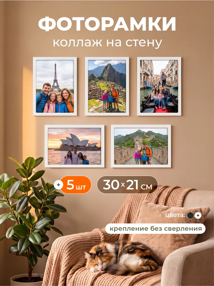 Фоторамка коллаж на стену деревянная большая 5 шт 21х30