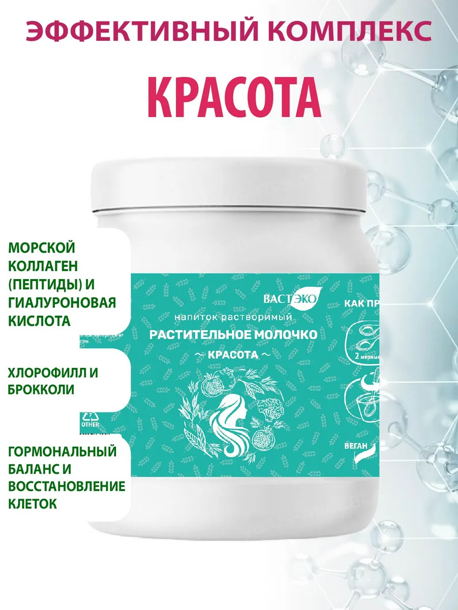 Коктейль Матча с Морским коллагеном и Гиалуроновой Кислотой