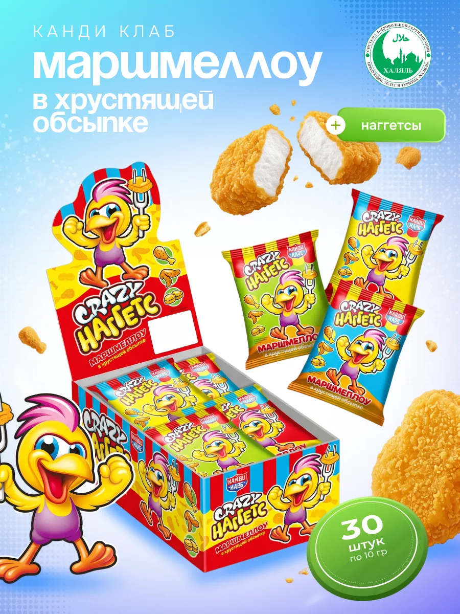 Маршмеллоу Крейзи Наггетс Вкус тутти-фрутти 30 шт по 10 гр