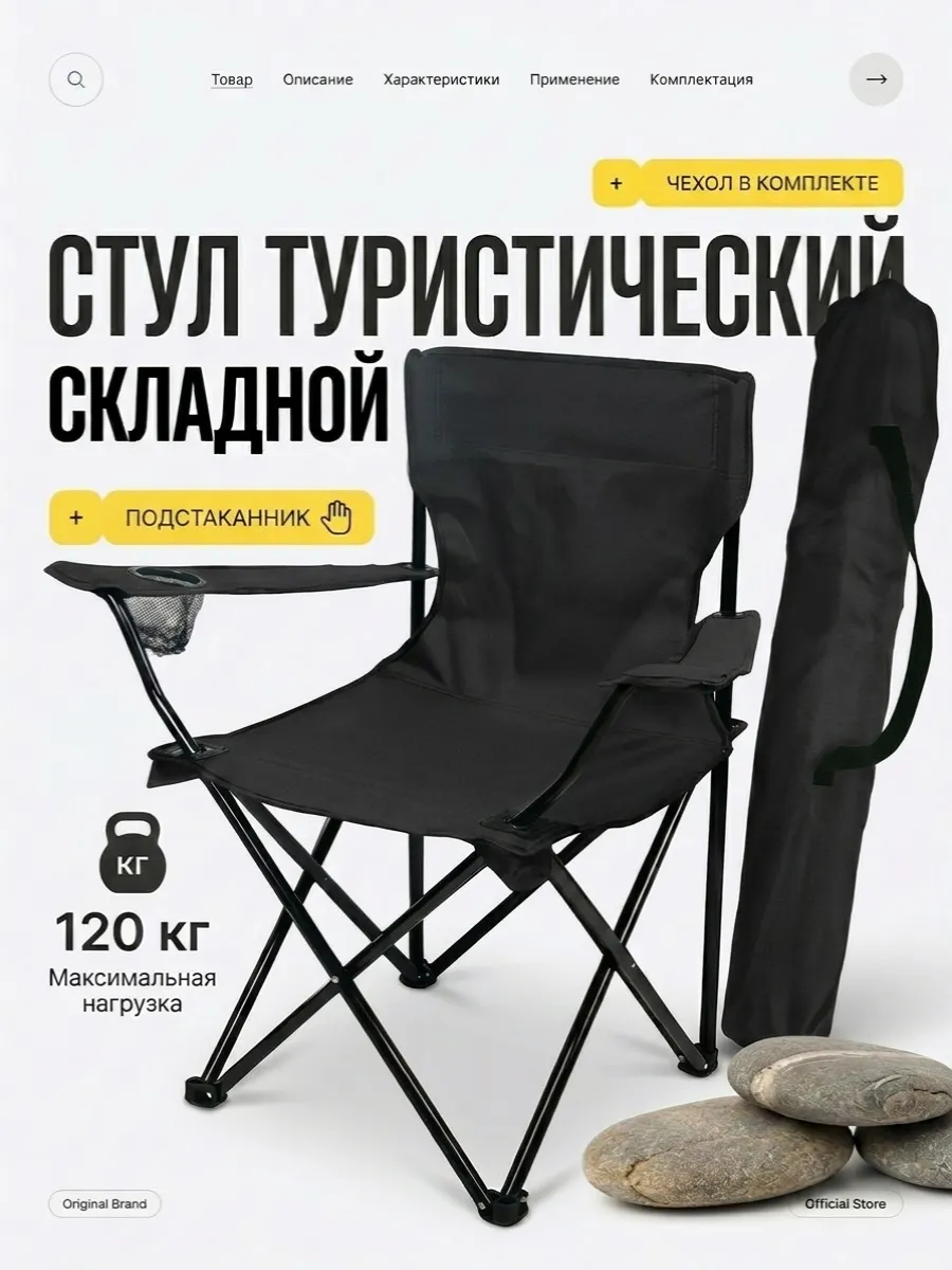 Стул туристический укрепленный 2026 кресло