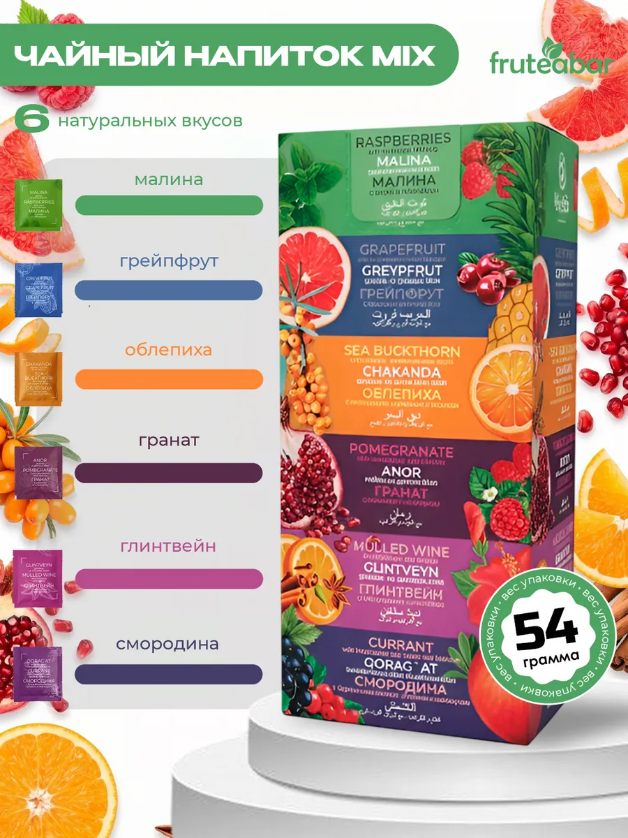 Чайный напиток fruteabar микс, 18 пак., 54 г, 6 вкусов