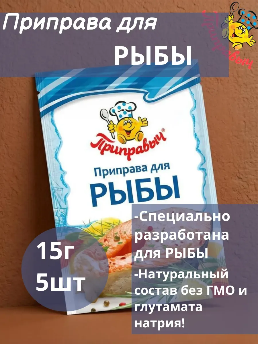 Приправа для рыбы 15г 5 шт