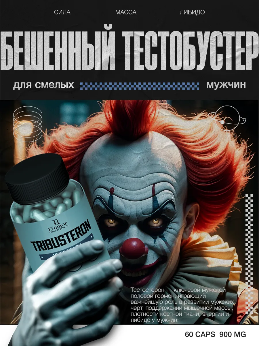 Тестостерон для мужчин