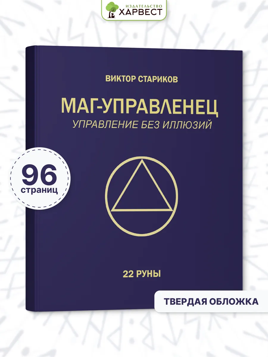 Книга по менеджменту Маг-управленец
