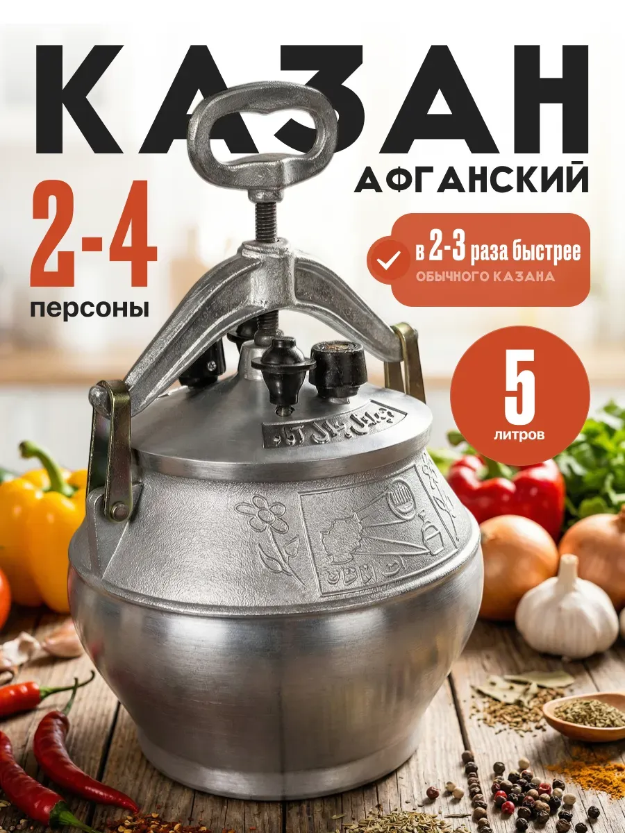 Казан для готовки афганский 5 литров серебристый
