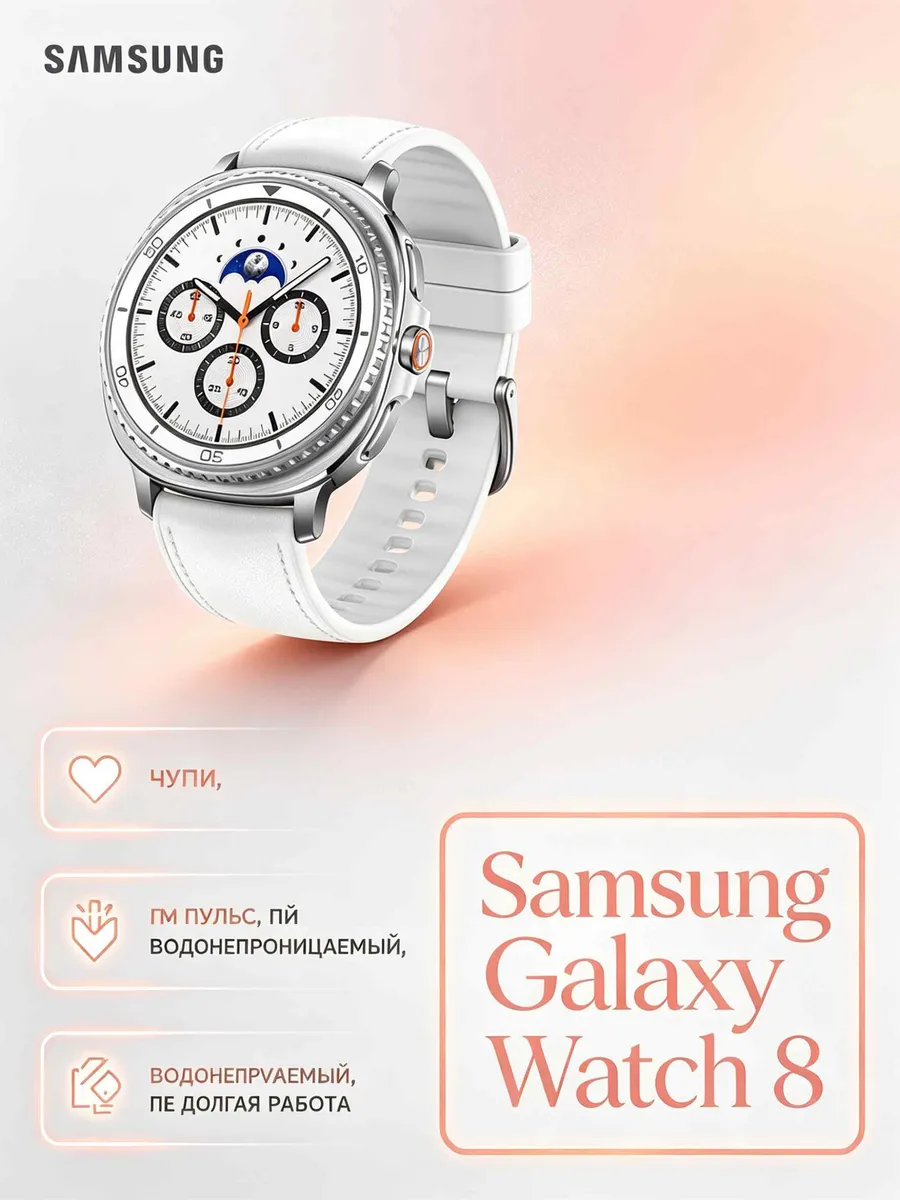 Samsung Galaxy Watch 8 белый технологичный стиль