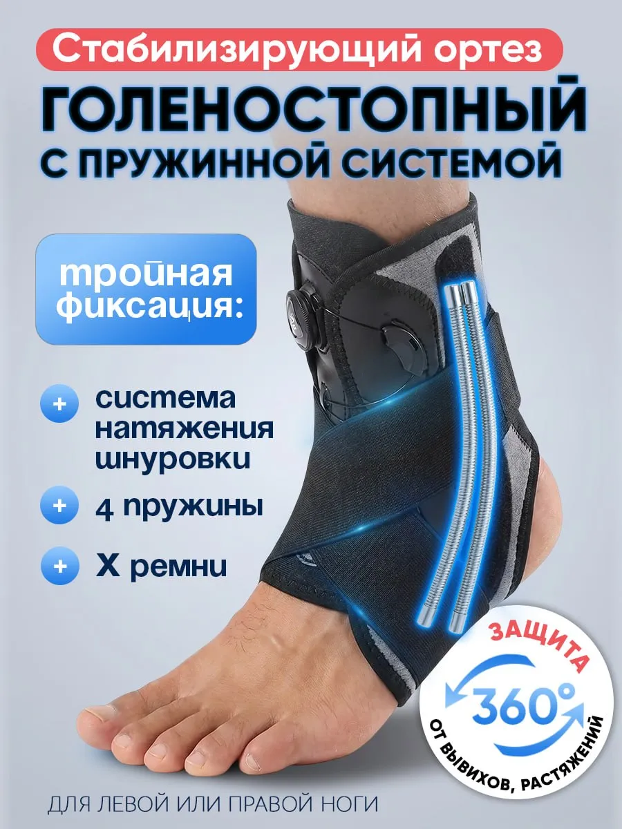 Бандаж на голеностоп фиксирующий с ребрами жесткости
