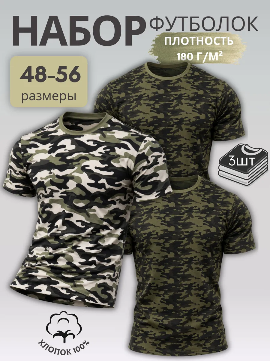 Футболка тактическая хлопок набор 3 шт камуфляж