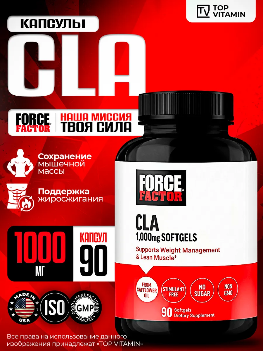 Force Factor CLA 1000 мг, 90 софт гелей