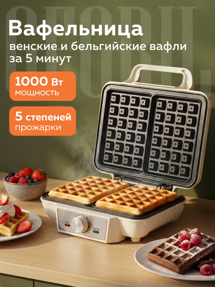 Вафельница электрическая GFW-015-beige