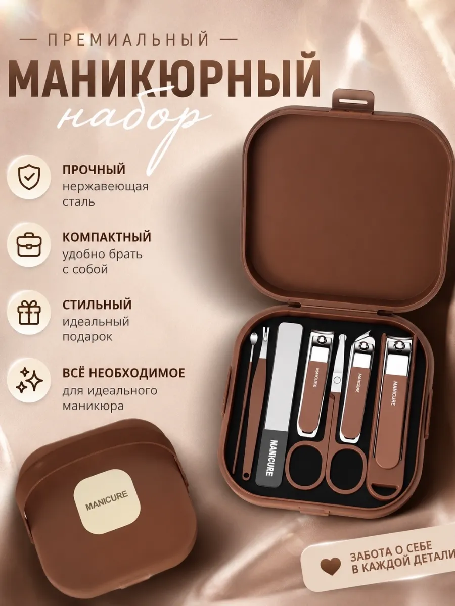 Маникюрный набор