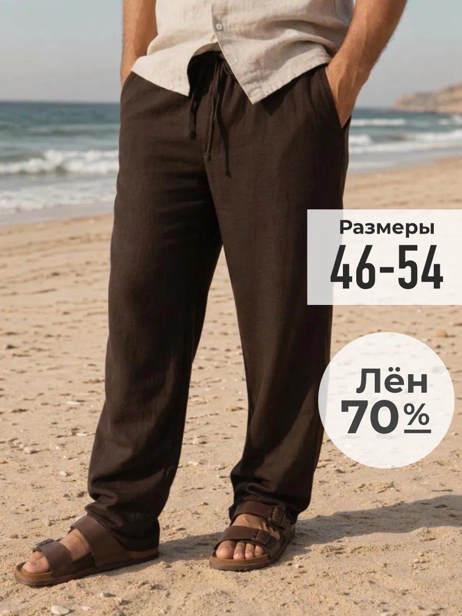 Брюки льняные прямые на резинке