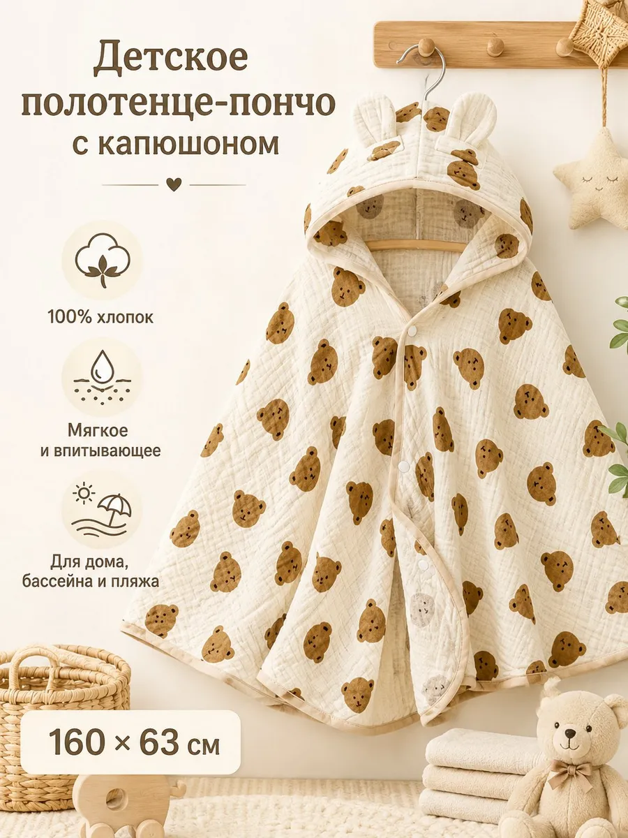 Полотенце для новорожденного с капюшоном муслиновое