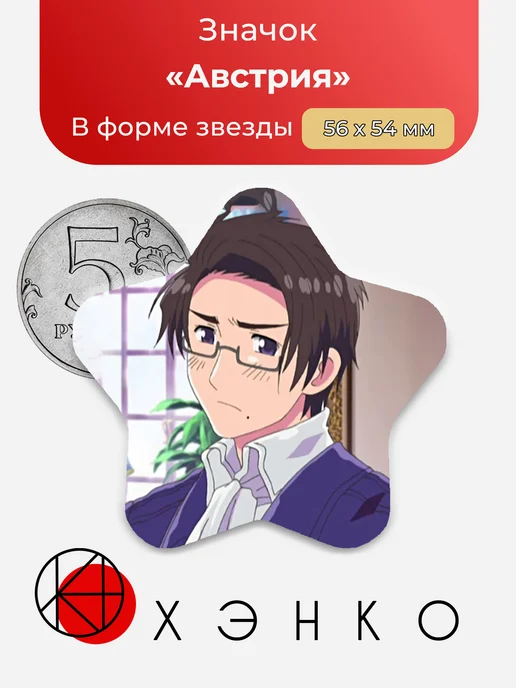 Значок Австрия Хеталия