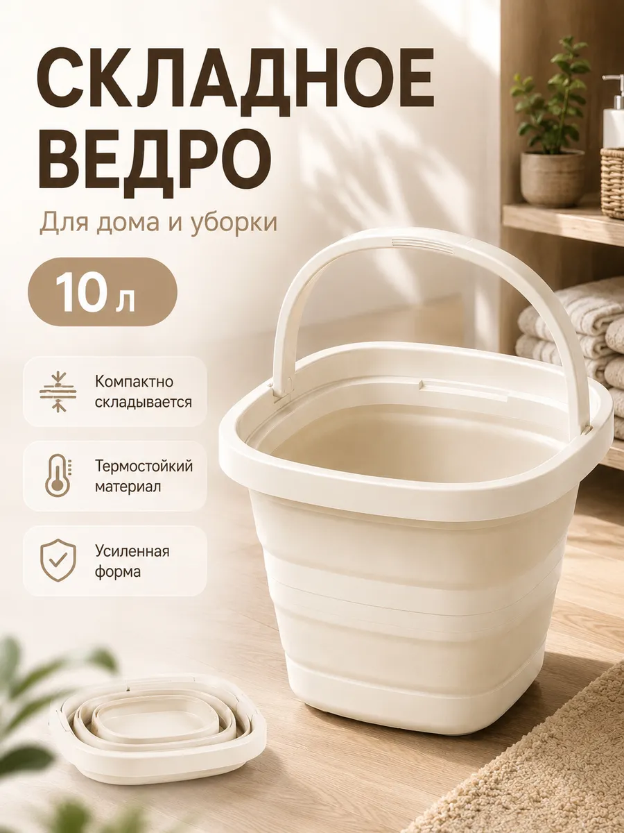 Складное ведро 10 л