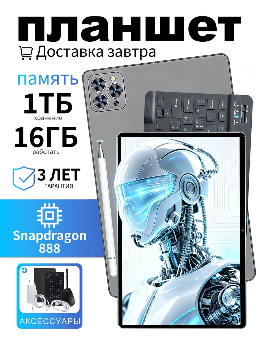 Планшет