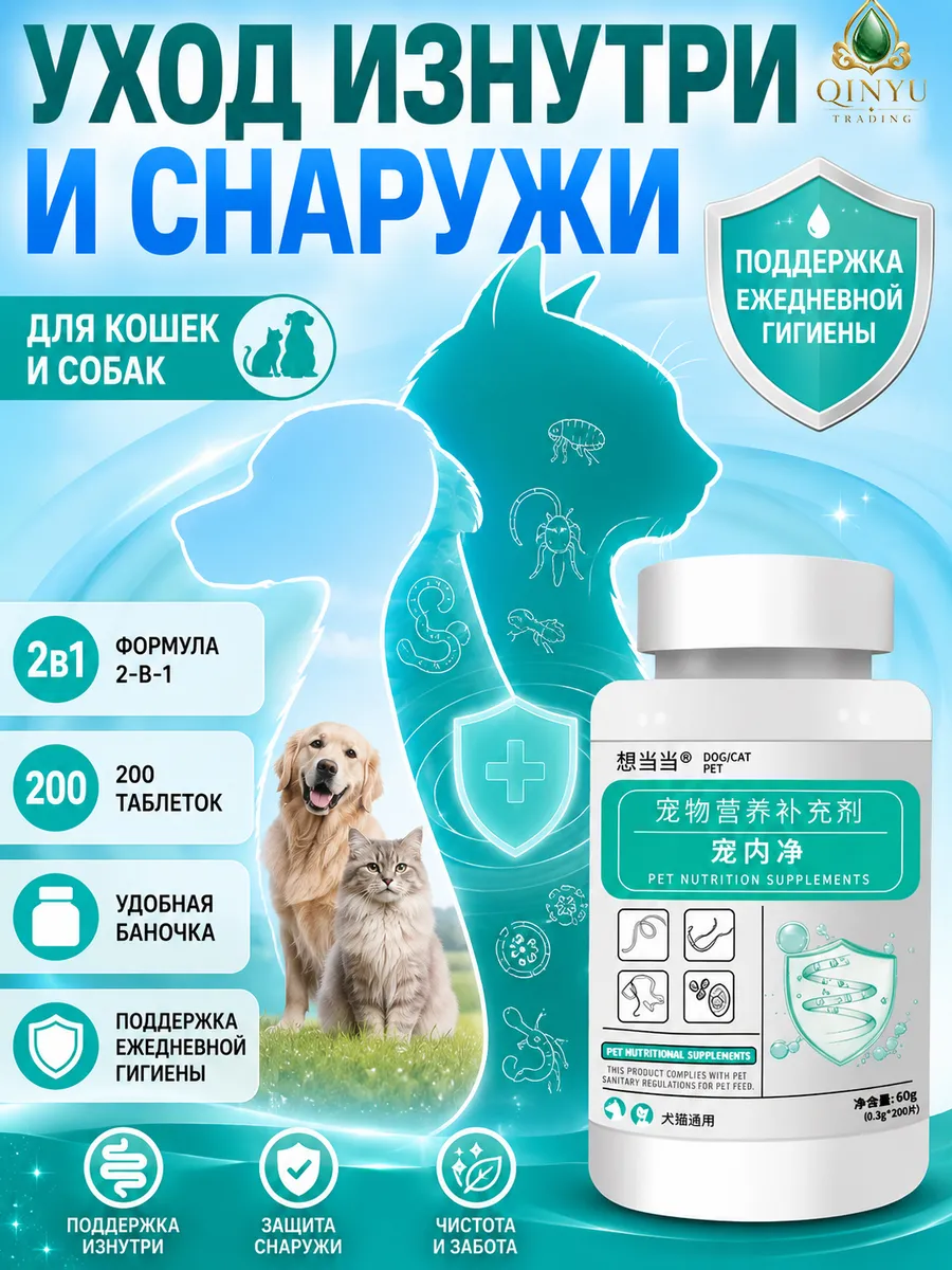 Комплексная добавка для кошек и собак, уход 2 в 1