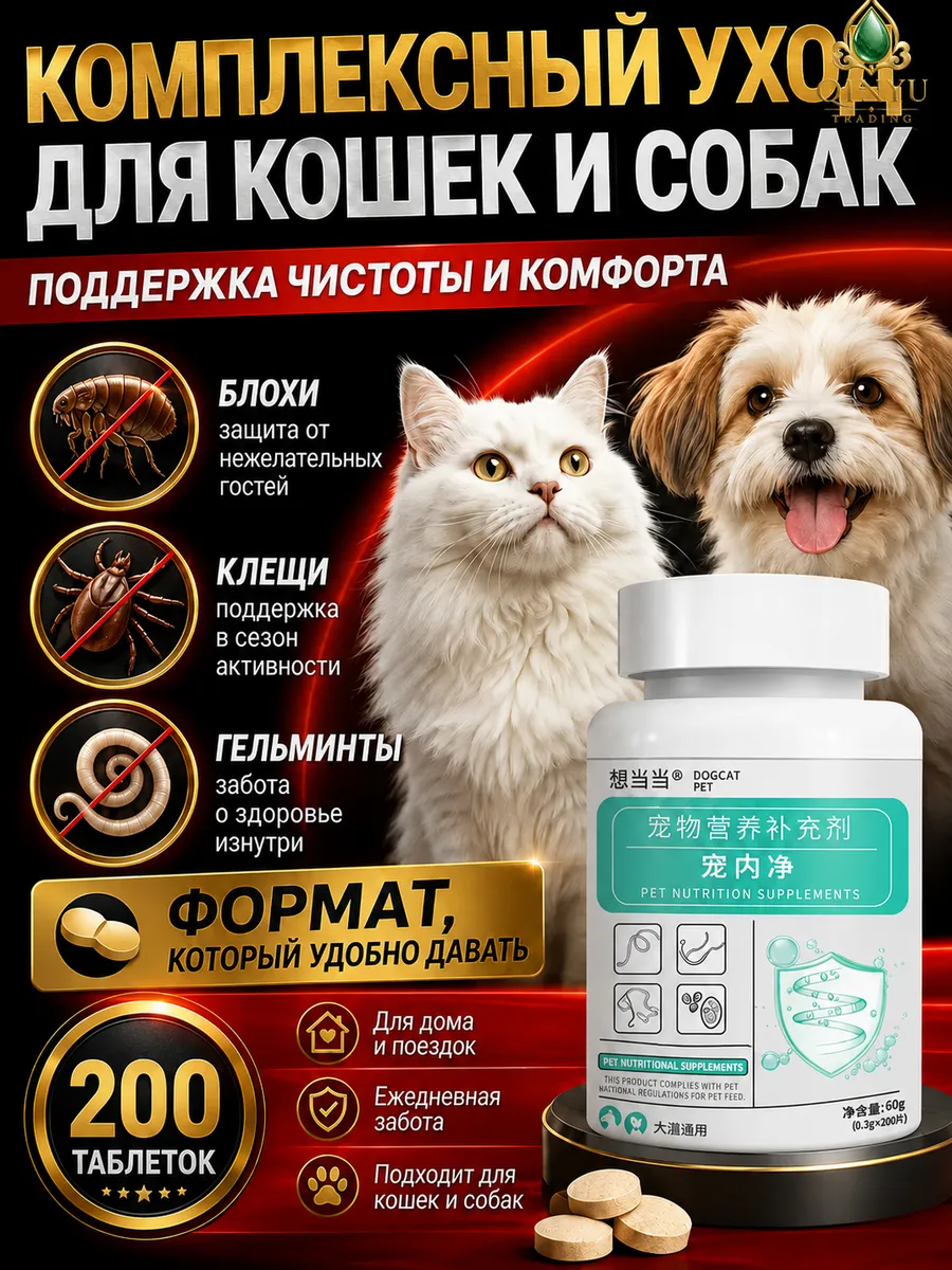 Пищевая добавка для домашних животных, кошек и собак