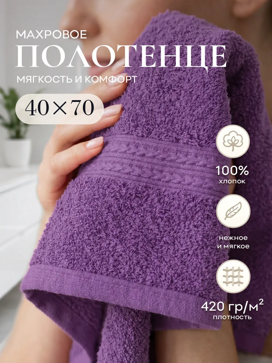Полотенце махровое для рук кухонное 40x70