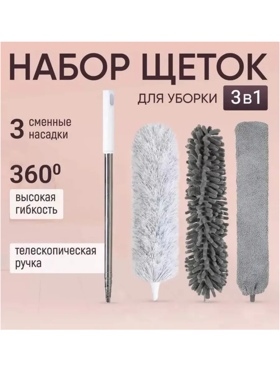 Наборы швабры 3в1