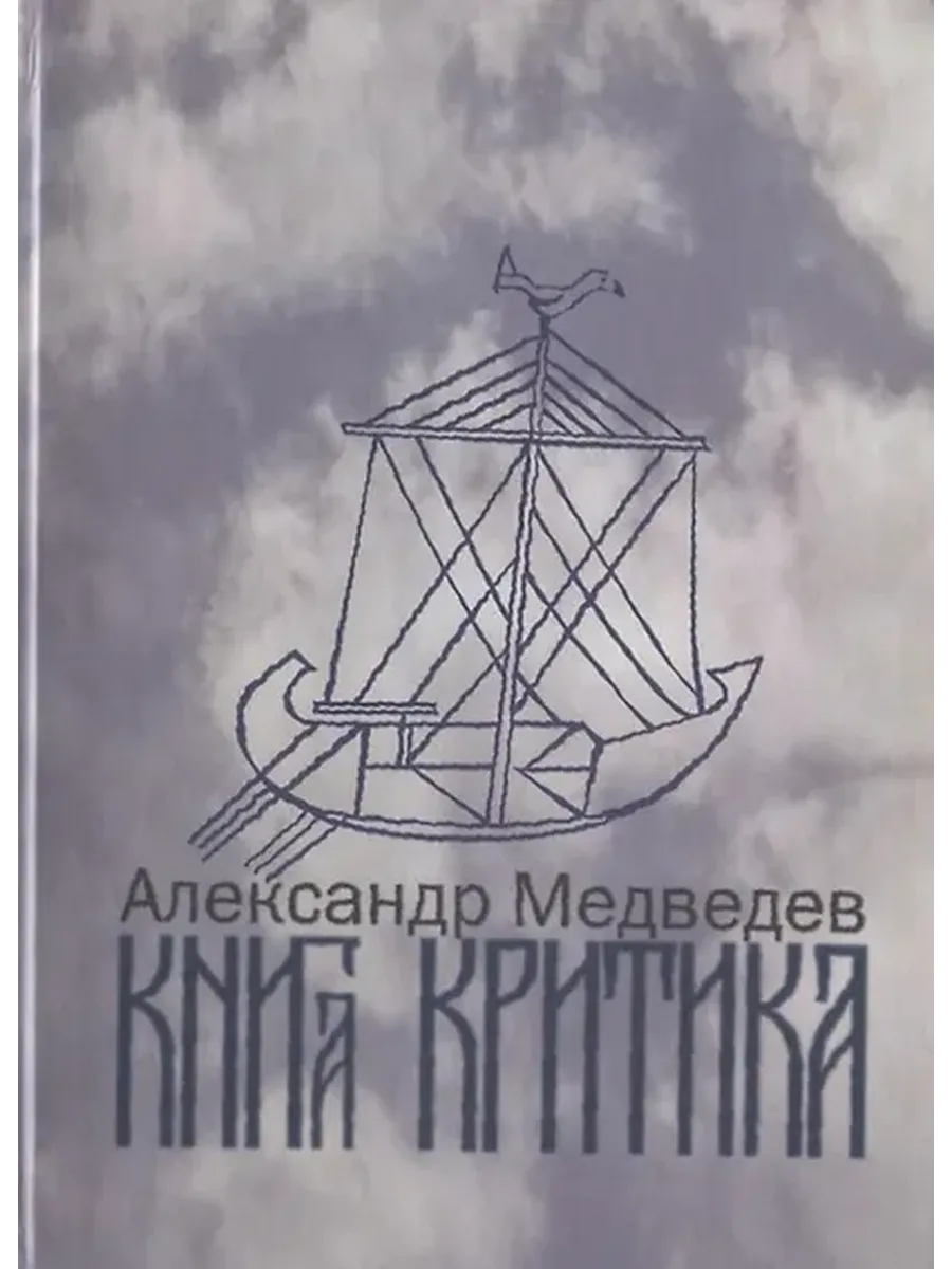 Книга критика