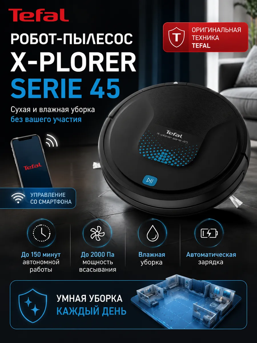 Tefal Робот-пылесос X-plorer Serie 45 RG8275WH