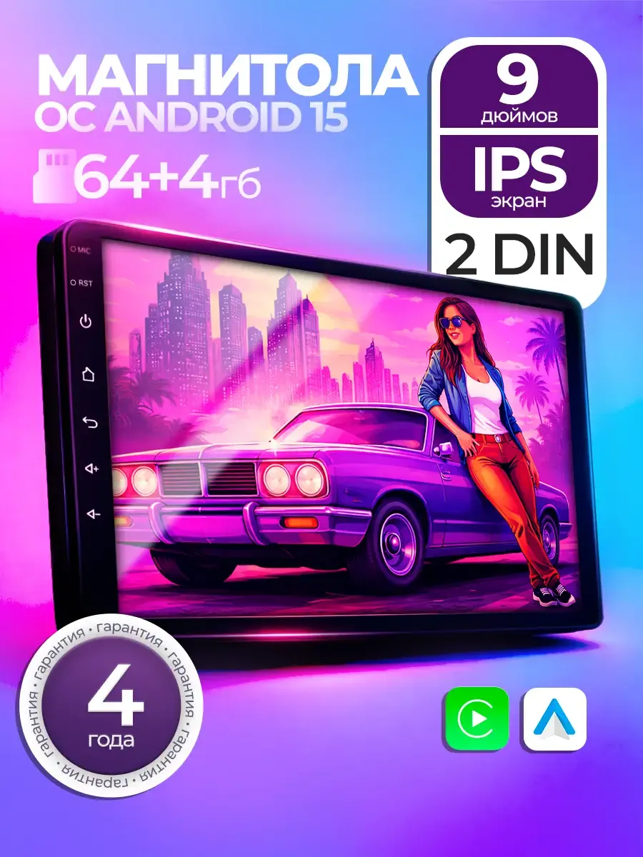 Android магнитола для автомобиля 2 din