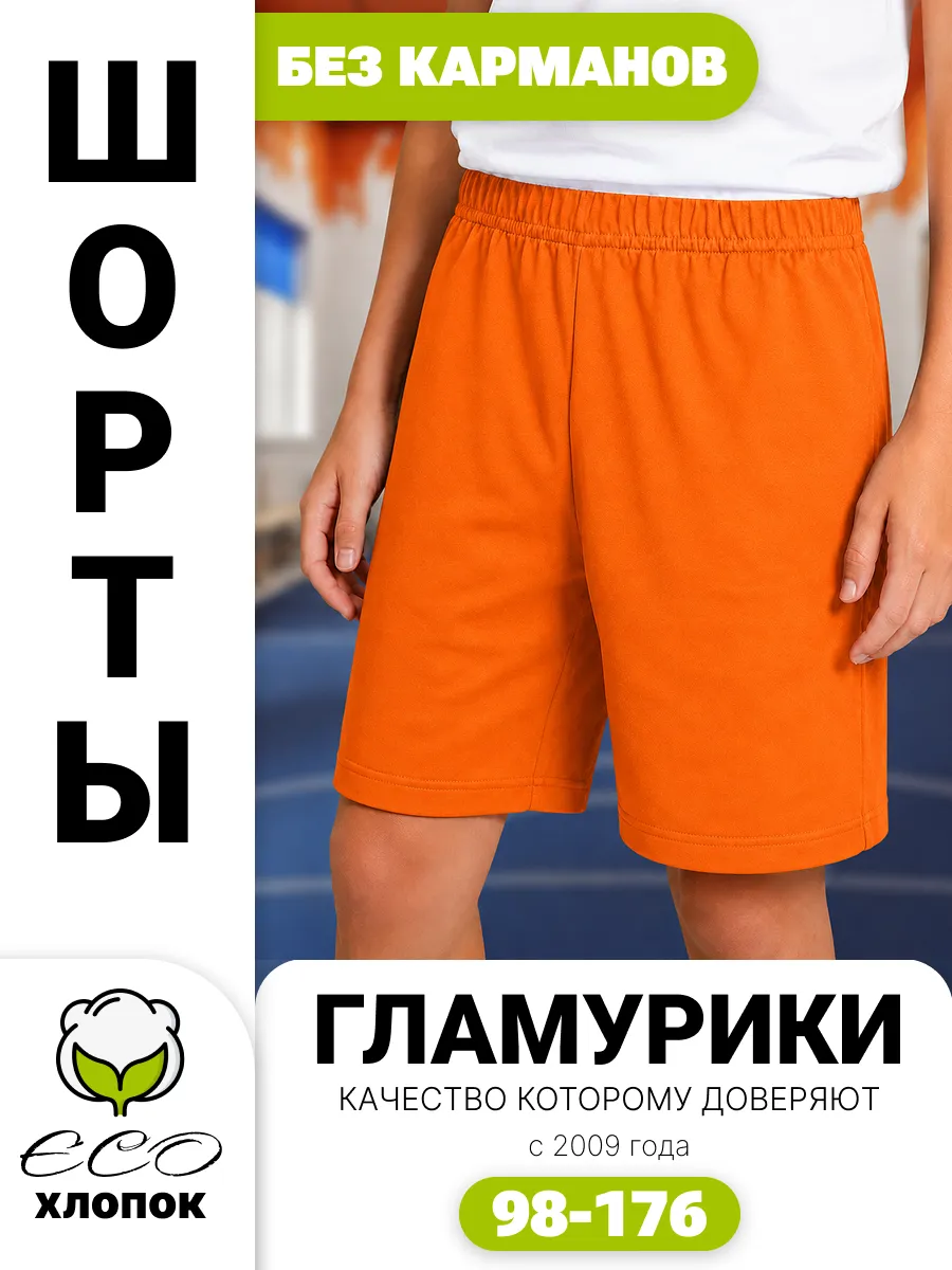Шорты для школы на физкультур спорта БЕЗ КАРМАНОВ