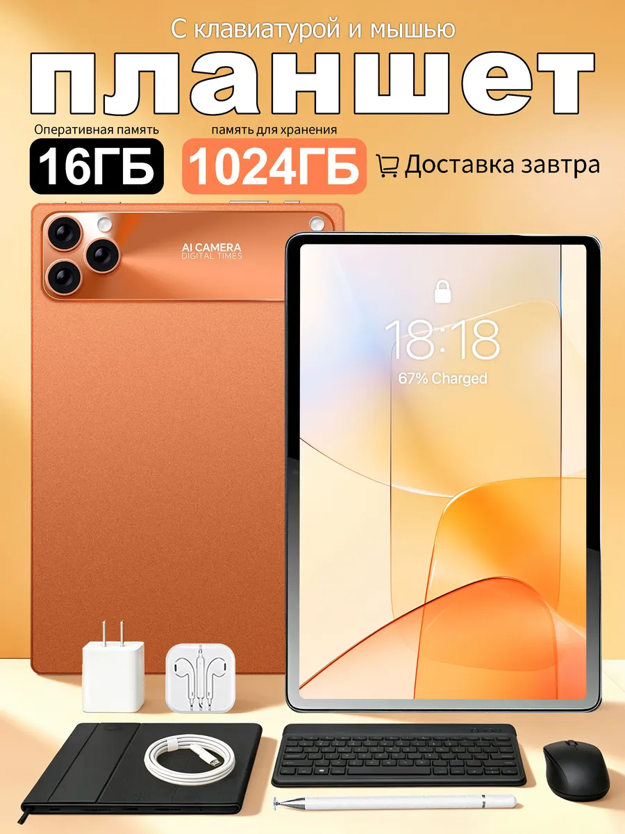 Планшет