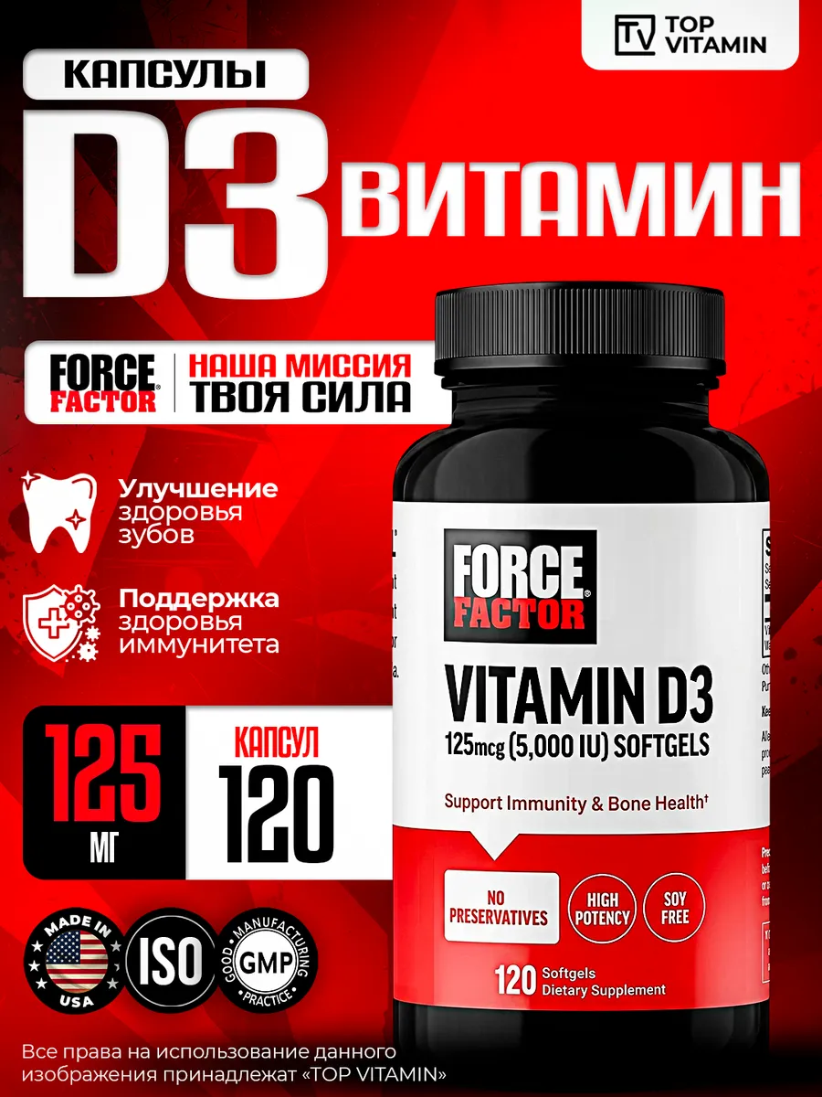 Витамин Д3 Vitamin D3 5000 МЕ, 120 софт гелей
