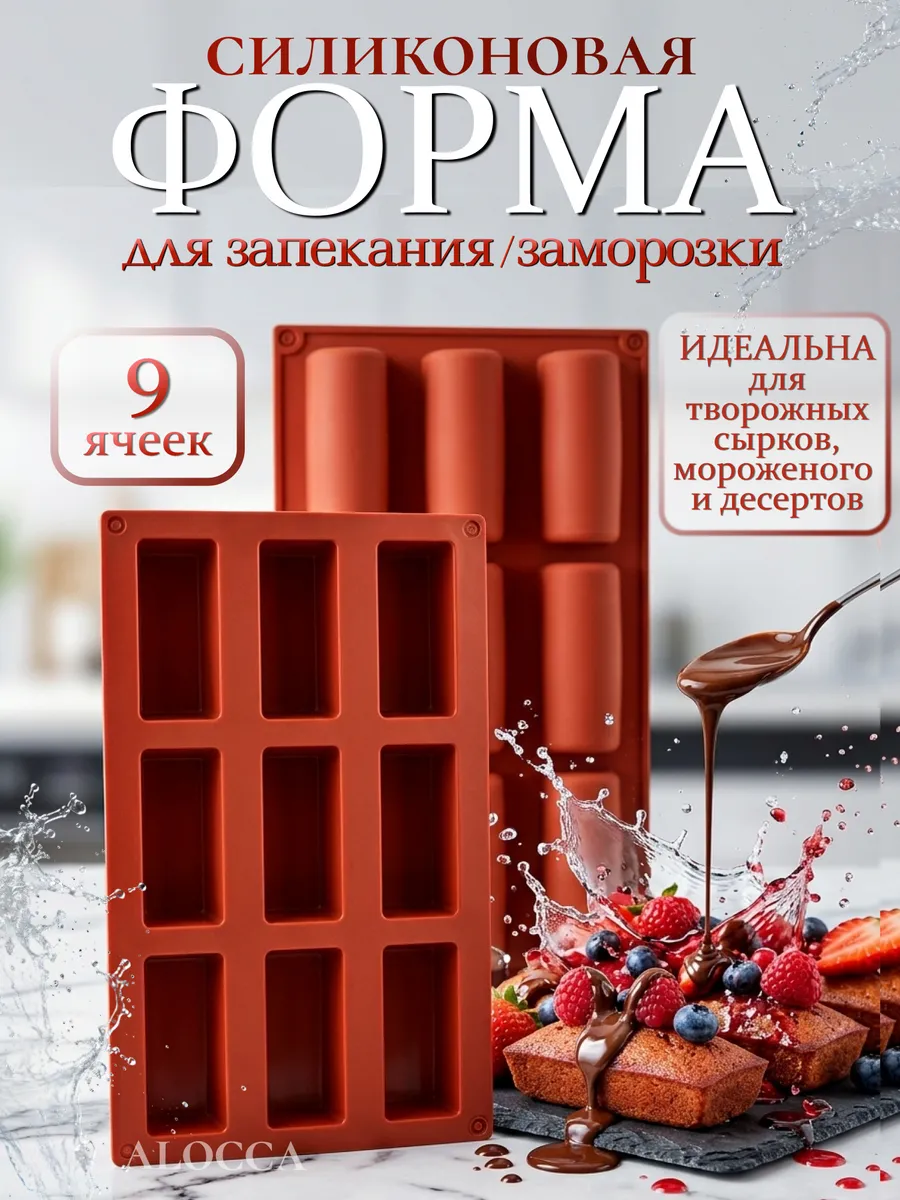 Силиконовая форма для палочек, сырков, десертов и выпечки