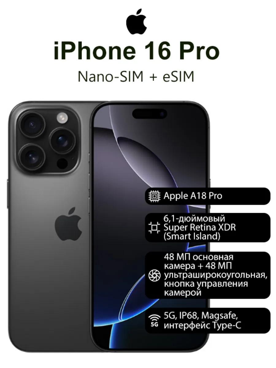 Смартфон iPhone 16 Pro 128GB, Бесплатная доставка, чёрный