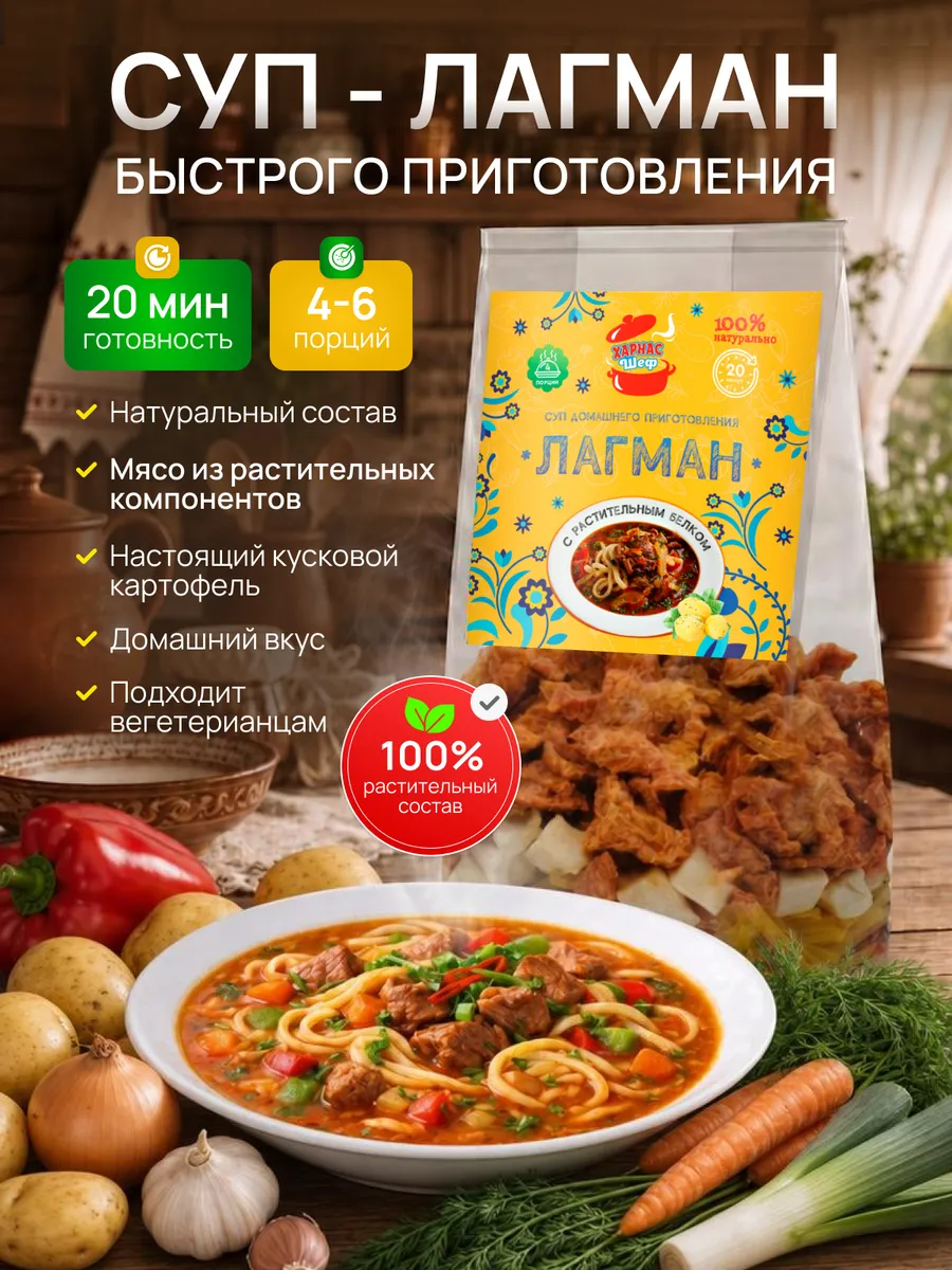 Суп быстрого приготовления Лагман с растительным белком