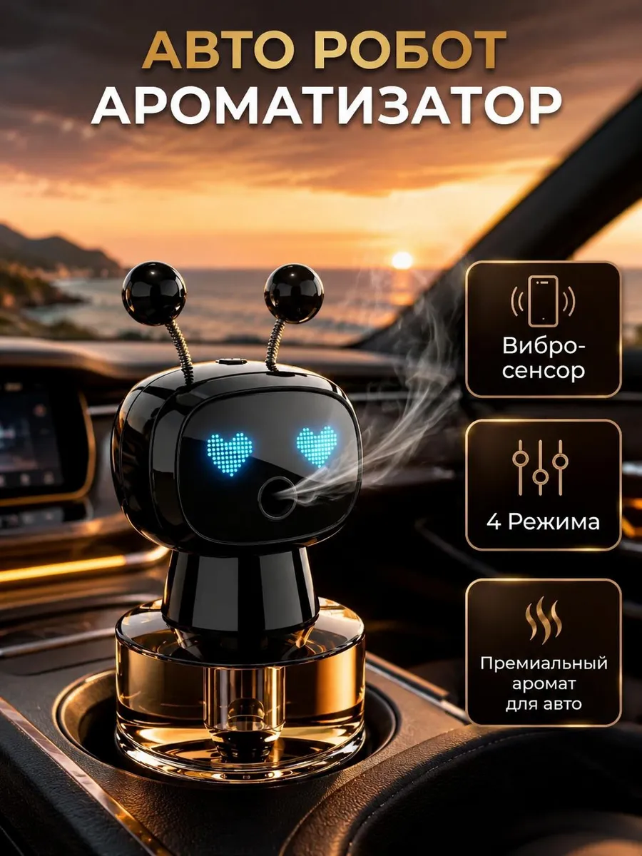 Ароматизатор в машину автоматический 50мл