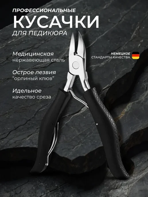 Кусачки для кутикулы и пушер для маникюра набор, черный, фото 2