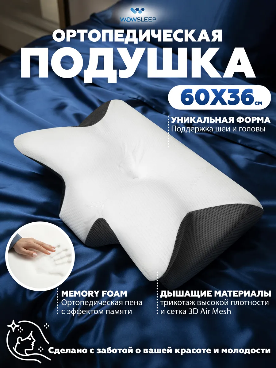 Подушка ортопедическая для сна с эффектом памяти