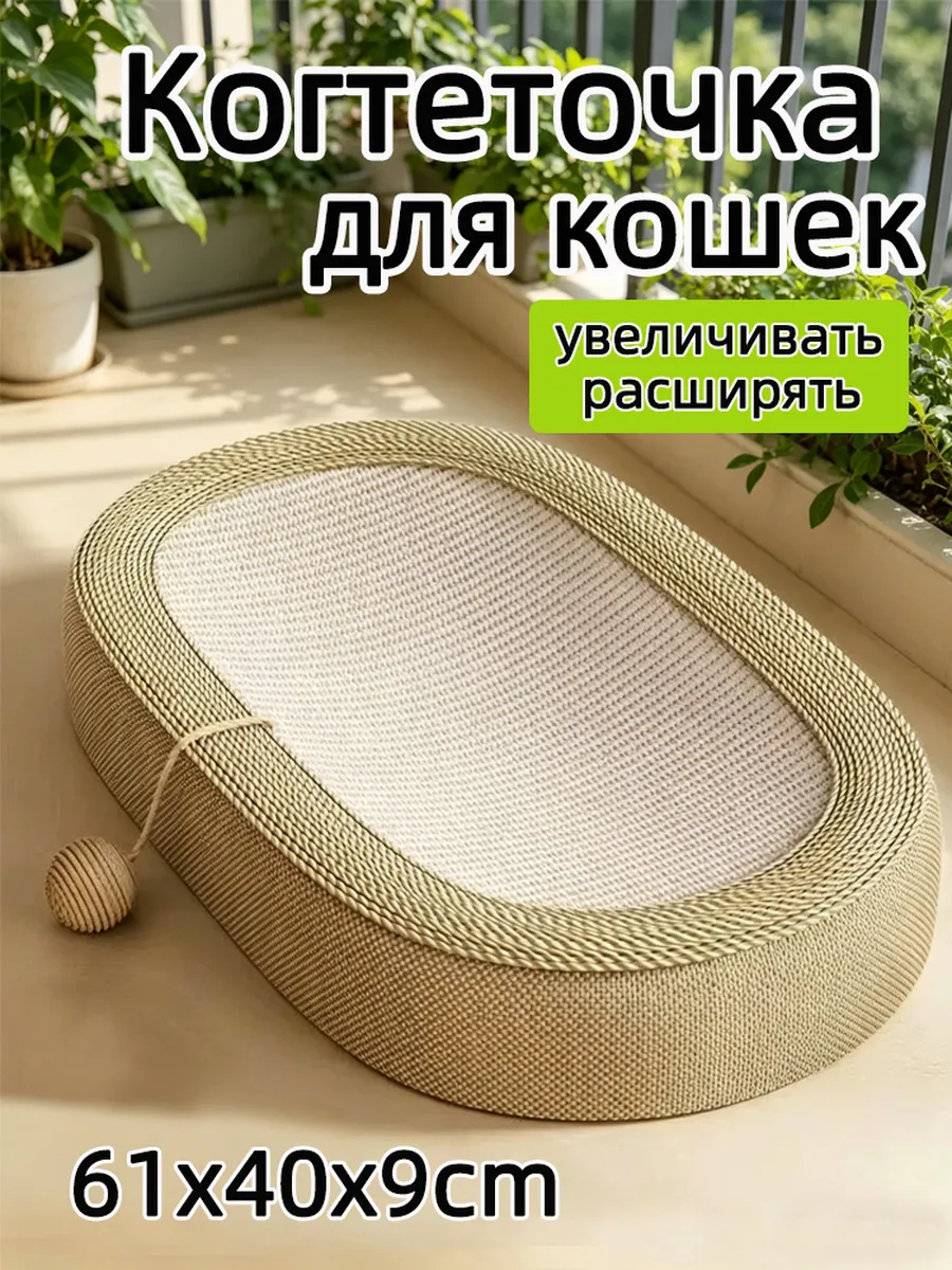 Доска для кошачьих когтеток С функцией шлифования когтей