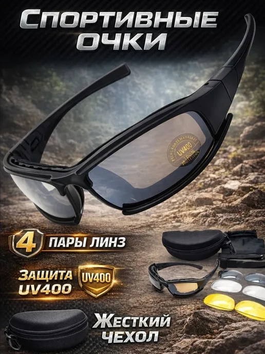 Тактические очки спортивные, вариант