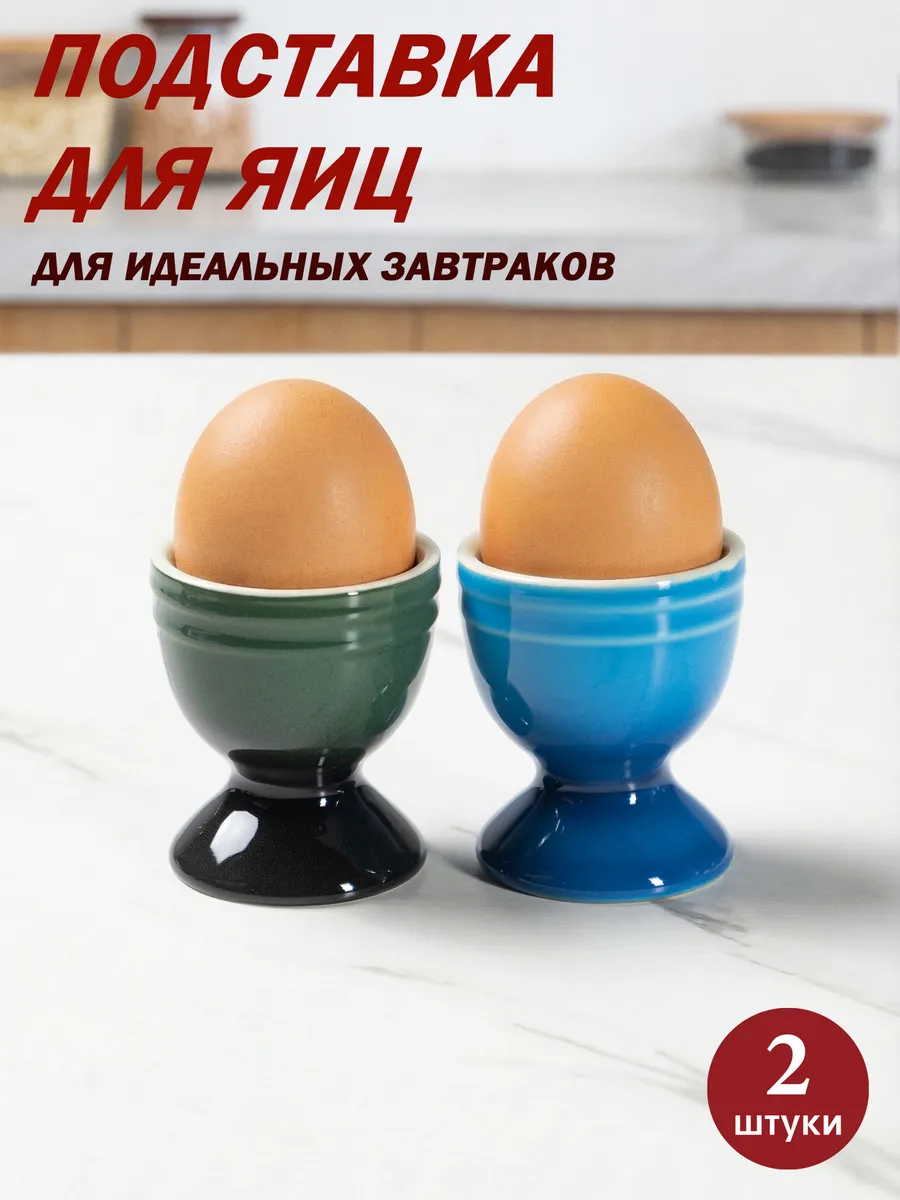 Подставка для яиц керамическая, набор 2 шт