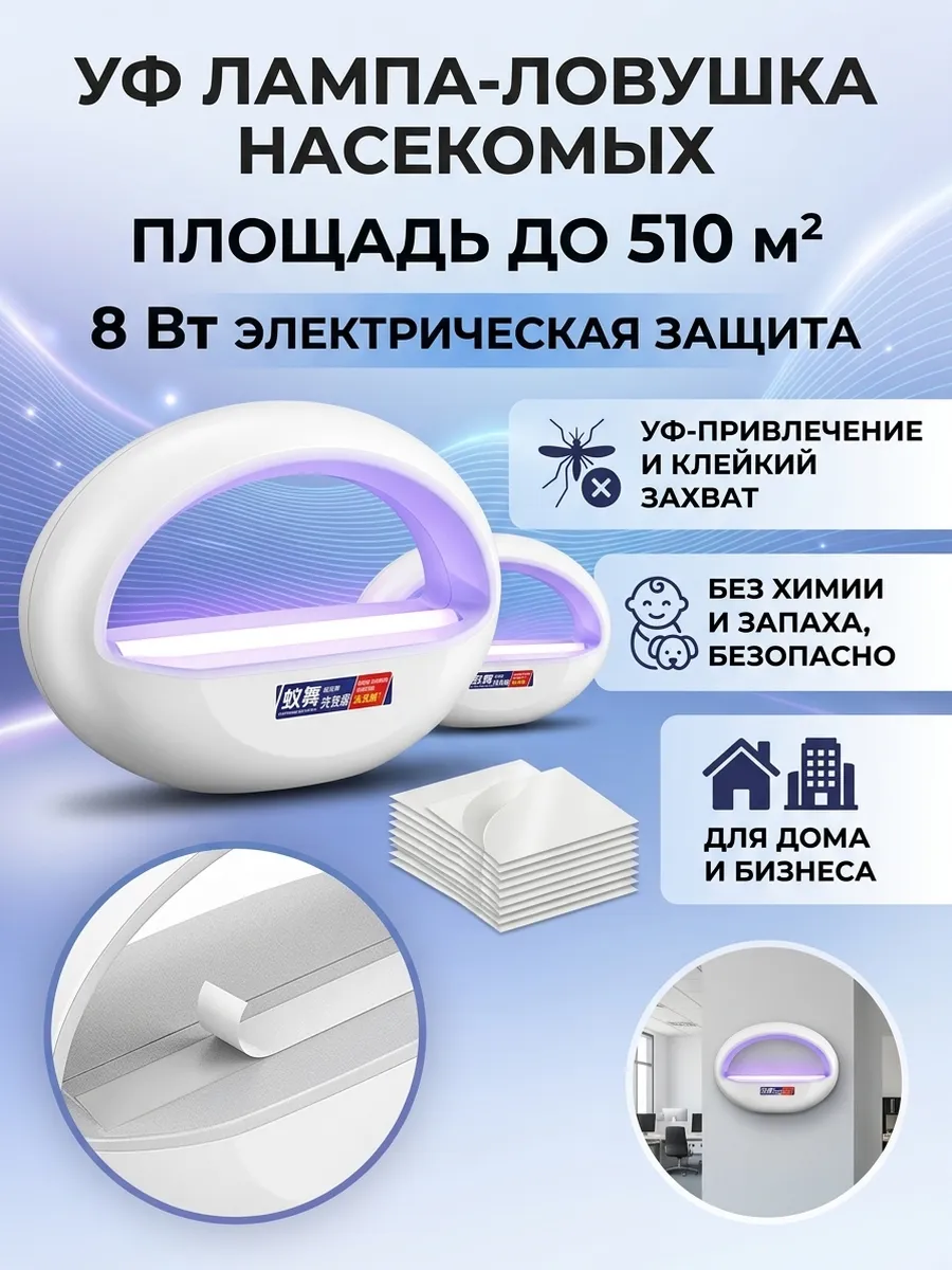 Лампа ловушка от комаров и мух УФ 8Вт антимоскитная для дома