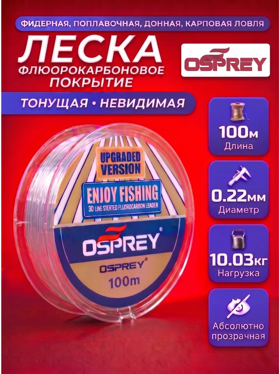 Леска флюорокарбоновая рыболовная 0,22мм.