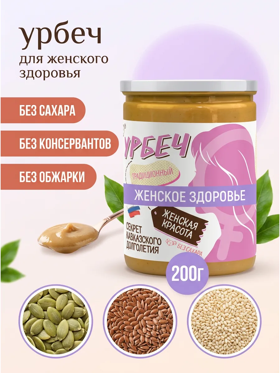Урбеч женская гармония 200 г, паста из семян