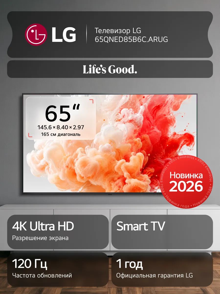 LG Телевизор 65QNED85B6C, 65", Smart TV, 4K